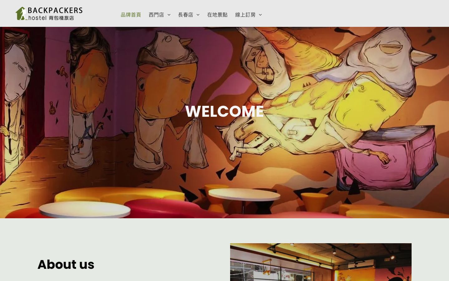 背包棧旅店網站桌機版首頁