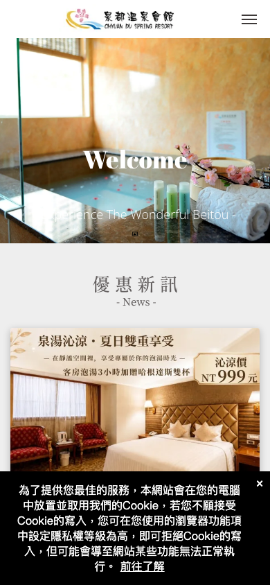 泉都溫泉會館網站手機版首頁