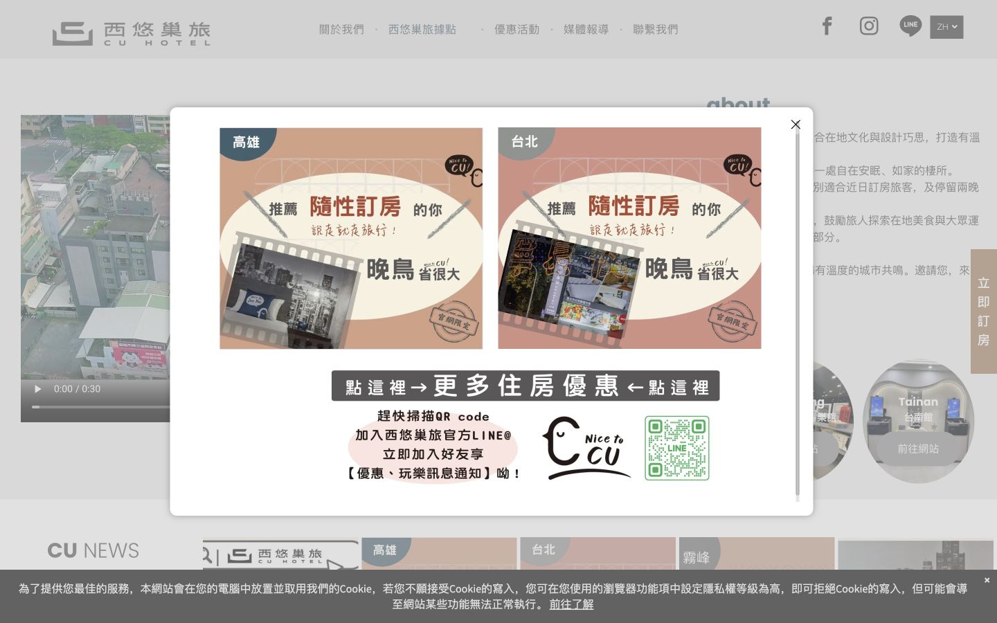 西悠巢旅網站桌機版首頁