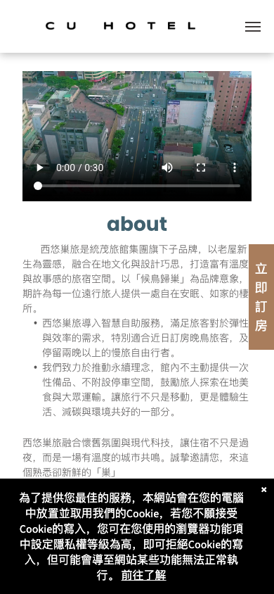 西悠巢旅網站手機版首頁