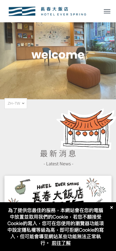 長春大飯店網站手機版首頁