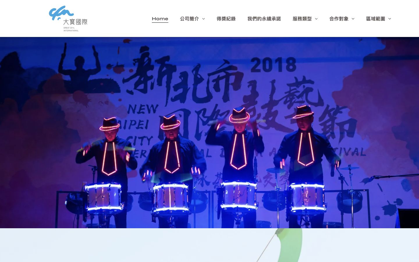 大寶國際行銷網站桌機版首頁