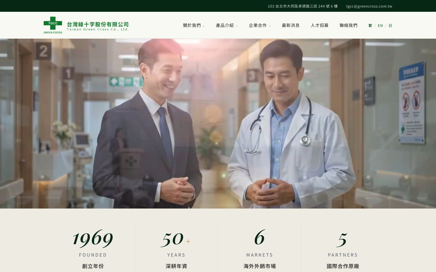 台灣綠十字網站桌機版首頁