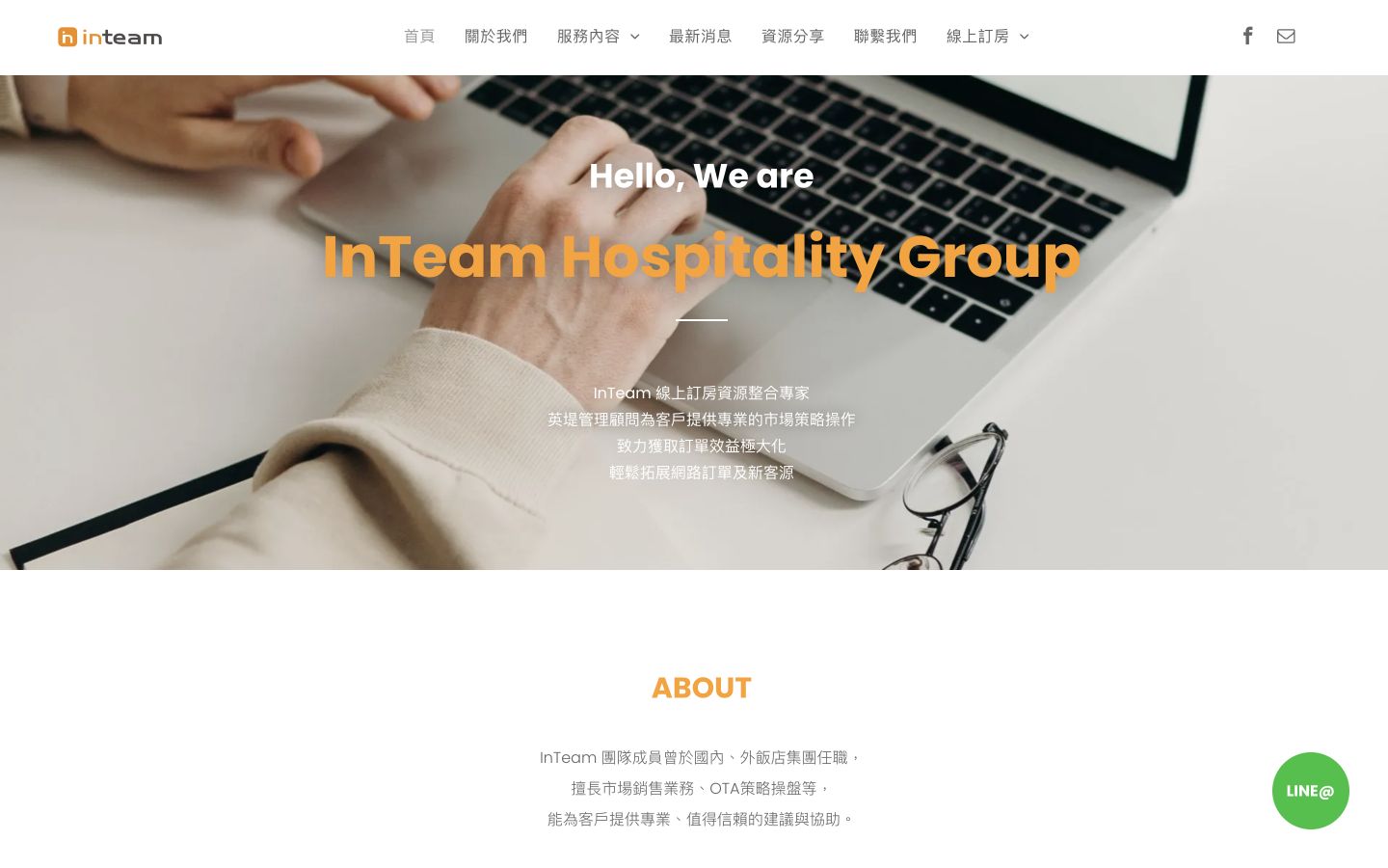 InTeam 英堤管顧網站桌機版首頁
