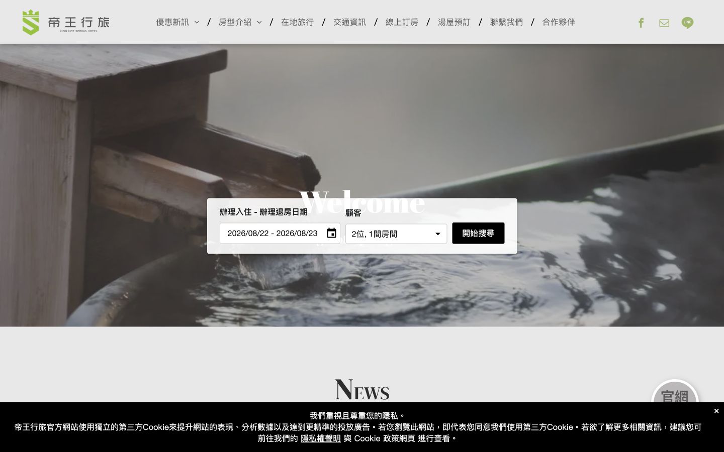 帝王行旅網站桌機版首頁