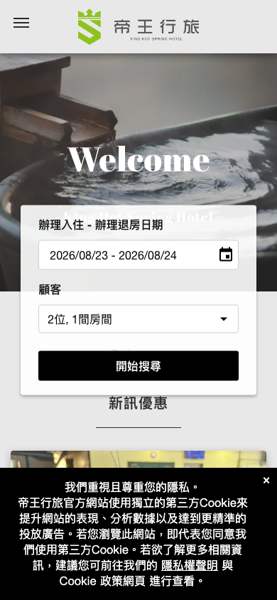 帝王行旅網站手機版首頁