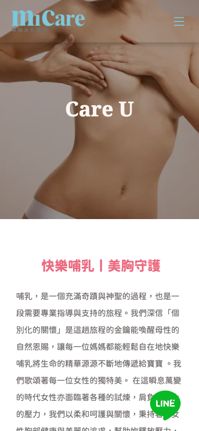 MiCare 美胸泌乳團隊網站手機版首頁