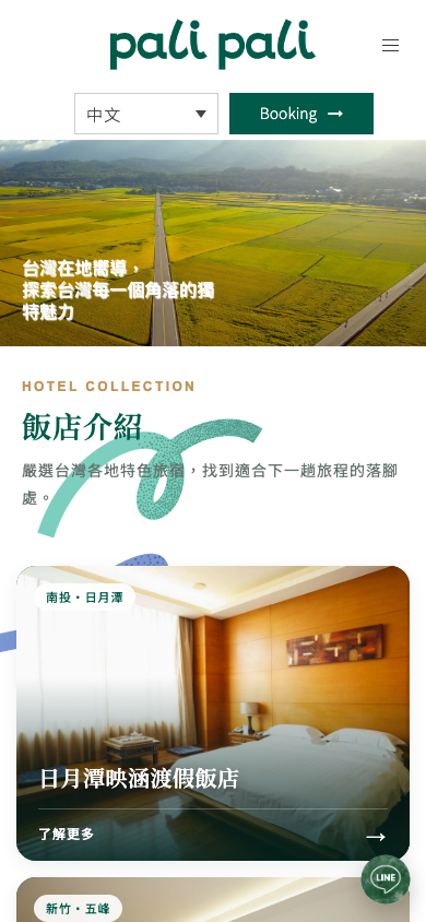 PaliPali 台灣旅遊誌網站手機版首頁