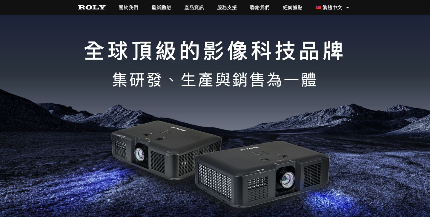 ROLY Taiwan網站桌機版首頁