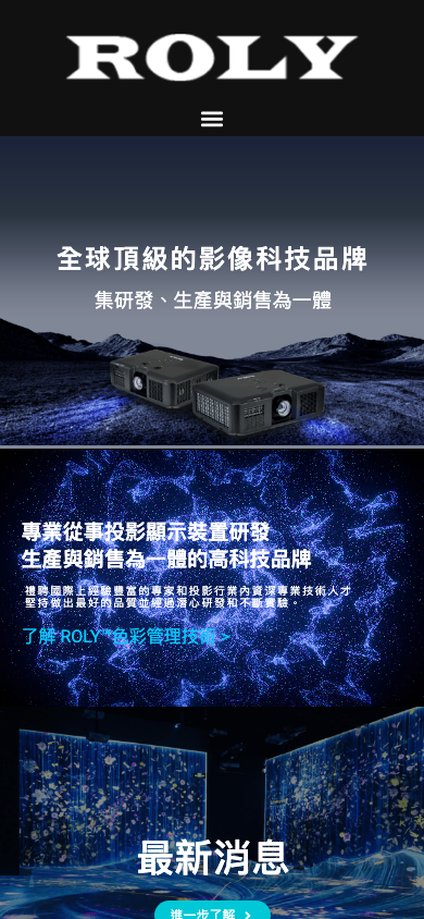 ROLY Taiwan網站手機版首頁