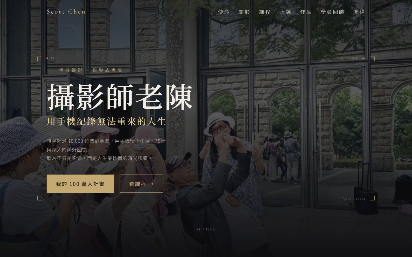 攝影師老陳網站桌機版首頁