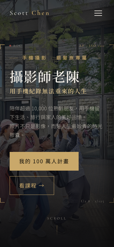 攝影師老陳網站手機版首頁
