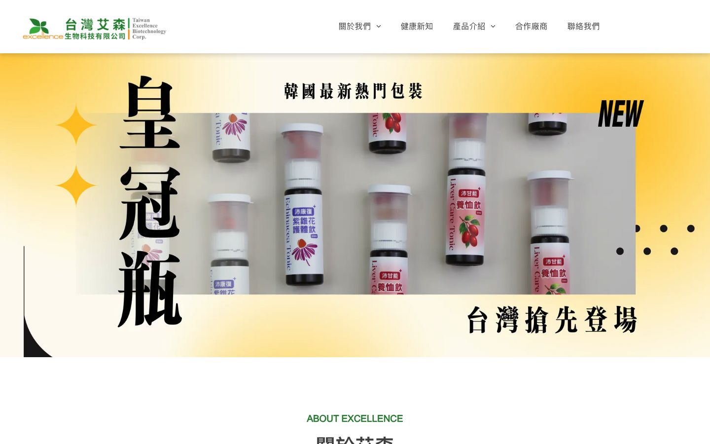 台灣艾森生物科技網站桌機版首頁