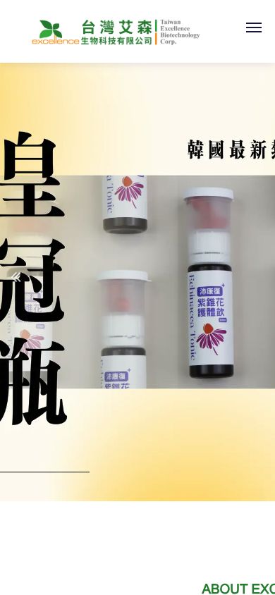 台灣艾森生物科技網站手機版首頁