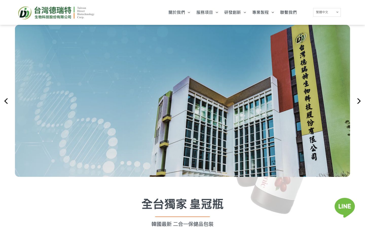 台灣德瑞特生物科技網站桌機版首頁