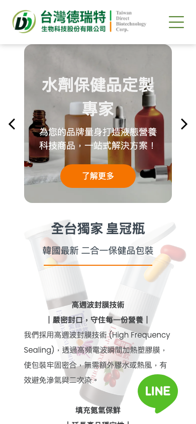 台灣德瑞特生物科技網站手機版首頁