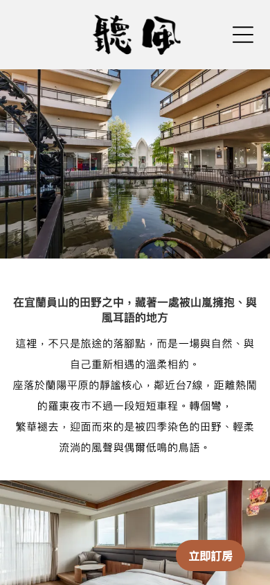 聽風會館網站手機版首頁