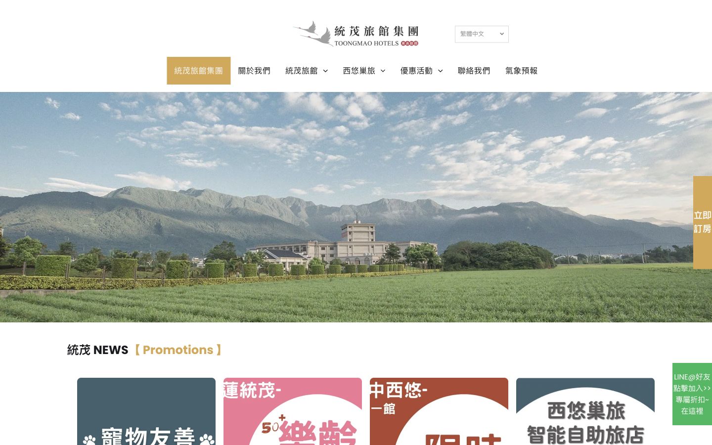 統茂旅館集團網站桌機版首頁