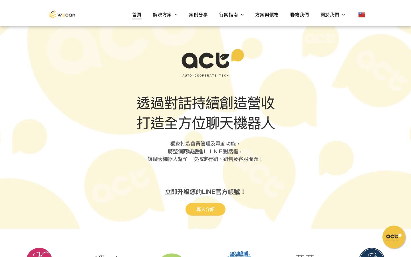 帷可策略網站桌機版首頁